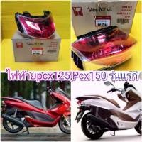 ราคา zmwhntSHOP26 ปัจจุบัน ไฟท้ายPCX 150 / ไฟท้ายPCX125 แท้ศูนย์HONDA ส่งฟรี 33710-KWN-901 ส่งฟรี มอเตอร์ไซค์ Motorcycle รถ (1731735807792417430)