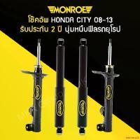 ราคา easiness22 คุณภาพรับประกันได้ โช้คอัพ MONROE รถ HONDA รุ่น City ซิตี้ ปี 08-13 (1731203089635182247)