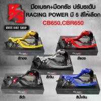 ราคา hznjybSHOP22 แบบพกพา มือเบรค CB650,CBR-650F (ปรับ6ระดับ),มือเบรค+มือครัช CB-650F,CBR-650 (พับได้) งาน CNC แท้100% RACING POWER เลือกสีด้านใน ทอง Motorcycle มอเตอร์ไซค์ รถ (1731742777383684779)