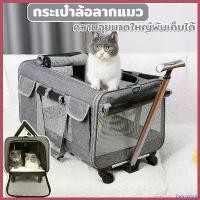 ราคา lirocoshop คุณภาพรับประกันได้ กระเป๋าล้อลากแมว กระเป๋าเดินทางสัตว์เลี้ยง กระเป๋าแมวล้อลากสะพายเป้ ความจุขนาดใหญ่พับเก็บได้ เดินทางสะดวก เครื่อง ให้ อาหาร อัตโนมัติ เชื่อม โท (1730393638363760877)
