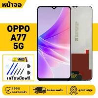ราคา หน้าจอ LCD + หน้าจอสัมผัส, Oppo A77 5G, จอแสดงผล LCD ผ่านการทดสอบ 100%, พร้อมเครื่องมือฟรี, เข้ากันได้กับ Oppo A77 5G จอ ใส lcd บอร์ด ไอโฟน 11 แผง วงจร เมนบอร์ด โทรศัพท์ เ (1731504348061205808)