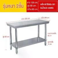 ราคา เฟอร์นิเจอร์ โต๊ะสแตนเลสสแตนเลส 304 ทั้งตัว โต๊ะเตรียมอาหาร โต๊ะ โต๊ะอเนกประสงค์ โต๊ะในครัว ชั้นวางของในครัว โต๊ะในครัว โต๊ะวางเตาแก๊ส (1731507051741480803)