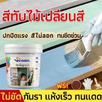 ราคา สีทาไม้ Swvisbel สูตรน้ำ 4-in-1 ทนทานนาน 80 ปี ไม่ระคายเคือง ไม่มีกลิ่นฉุน ใช้ทาไม้ เฟอร์นิเจอร์ ประตูไม้ สีเนื้อเนียน สวย สีเคลือบเงาไม้ แลคเกอร์ทาไม้ (1731376493395216118)