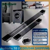 ราคา 【COD】2pcs ฐานตู้เย็น ฐานรอง เครื่องซักผ้า รองตู้เย็น ฐานรองเตาแก๊ส ล้อมือถือ ฐานรอง เฟอร์นิเจอร์ ปรับขนาดได้ (1731610328246945353)