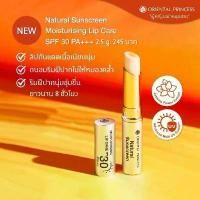 ราคา ลิปสติก Oriental Princessลิปสติก lipstick (1731188757194376568)
