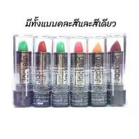 ราคา (ลิปเขียว x 6 แท่ง) ลิปเขียว ลิปมันเปลี่ยนสี แจ็คเกอลิน Lipstick Jackelin (1731272716894831765)