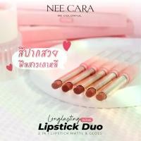 ราคา 【เปิดตัวลิปใหม่】 NEE CARA LONG LASTING LIPSTICK DUO ลิป 2 หัว | N346 (1730333113449285636)