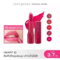 ราคา CUTE PRESS ลิปสติก เนื้อเชียร์ HEART ID SHEER LIPSTICK (1729504060330576302)