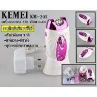 ราคา [จัดส่งทันที] ส่งด่วน Top Beauty Shop Kemei KM-205 เครื่องถอนขน 2 in 1 เครื่องโกนขน โกน+ถอน ในเครื่องเดียว เครื่องถอนขนไฟฟ้า (ชุดใหญ่ไร้สายชาร์ตไฟในตัว) KM205 (1731507520410256804)