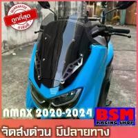 ราคา ชิวหน้าNMAX ปี2020-2024 (ทรงซิ่งชิวประกอบ2ชั้น) ชิวแต่ง NMAX แต่งรถ ชิวNmax2020 ชิวNmax2021 ชิวNmax2022 ชิวNmax2023-24 (1731768131207793005)