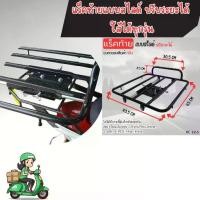 ราคา ตะแกรงเหล็กท้ายสไลด์ สามารถสไลด์เข้า-ออก ช้สำหรับมอเตอร์ไซค์ทุกรุ่น Click/Scoopy i/wave/Fino/Dream/Pcx/Nmax/Forza แต่งรถ Motorcycle (1731090139416463850)