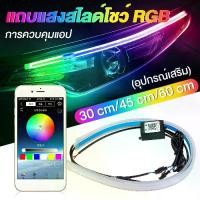 ราคา ไฟเดย์ไลท์rgb APP DRL ไฟ daylight แถบไฟ led แต่งรถ led 12v ชุดแต่งแจ๊ส ไฟวิ่งกลางวันสำหรับไฟหน้ารถยนต์ลำดับ RGB DRL แถบไฟ LED เลี้ยวสีเหลืองไฟสัญญาณ (1731347650107115708)