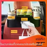 ราคา กล่องเก็บของเบาะหลังรถยนต์, กระเป๋าแขวนกระดาษทิชชู่, กล่องเก็บของมัลติฟังก์ชั่น, ชั้นวางถ้วยน้ำเบาะหลังรถยนต์ พรมปูพื้นรถยนต์ isuzu ตุ๊กตา ใส่ ทิชชู่ ใน รถ ถาด หนังปู พื้น (1731349297101309747)