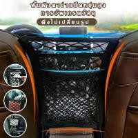 ราคา HUAFA ตาข่ายเก็บของในรถ จัดระเบียบ เก็บของ ตาข่ายจัดระเบียบเก็บของในรถและกันเด็ก กันของกลิ้งตกหล่น แต่งรถ กระเป๋าตาข่ายเก็บของในรถ (1730698163537808373)