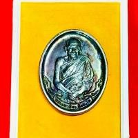 ราคา เหรียญอายุวัฒนมงคล 77 ปี หลวงปู่มหาศิลา ทองแดงรมดำ หลวงปู่มหาศิลา พระยุคต้น ปี 64 เหรียญ หลวงปู่ อายุ (1730494773145405559)