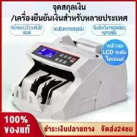 ราคา Toro เครื่องนับแบงค์ นับได้ทุกสกุลเงิน นับต่อเนื่องได้ & ตรวจแบงค์ปลอมด้วยระบบ พร้อมจอแยก คำนวณมูลค่าเงินรวมได้เครื่องนับเงิน เครื่อง ตรวจ ธนบัตร คะแนน เครื่องนับธนบัตร (1731365508108420579)