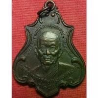 ราคา 471 เหรียญ พุทธคยาเมตตาหลวง หลวงปู่เมตตาหลวง วัดเทพพิทักษ์ปุณณาราม จังหวัดนครราชสีมา ปี พ.ศ.2527 (รับประกัน พระแท้) (1731358619727857424)