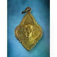 ราคา COD เหรียญ พระโพธารามคณารักษ์ หลังหลวงพ่อชัยเฉลิมพล วัดเฉลิมอาสน์ จ.ราชบุรี [ AML3753 ] (1732320934850562079)