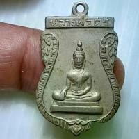 ราคา สวัสดิการสด เหรียญ หลวงพ่อศรี วัดบ้านแดน นครสวรรค์ ปี2510 หลวงพ่อสว่าง วัดท่าพุทรา ปลุกเสก (1732320931235334647)