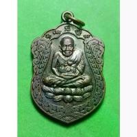 ราคา สินค้าขายดี เหรียญ หลวงปู่ทวด พระครูพิทักษ์อรัญเขต วัดวังน้ำเขียว ราชบุรี เนื้อทองแดง (1731391958475507078)