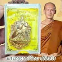 ราคา จัดส่งในกรุงเทพฯ เหรียญ รุ่นเสือนอนกิน พระอาจารย์ต้อม วัดท่าสะแบง ปลุกเสก ปีขาล วันอังคาร เดือน9 มี2แบบ ให้เลือกบูชา สวยงามและเข้มขลังมาก (1731792247658679167)