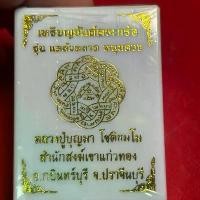 ราคา เหรียญ พระบูชา วัตถุมงคล หลวงปู่บุญมา รุ่น แคล้วคลาดปลอดภัย เนื้อ 3เค (1732225028267411648)