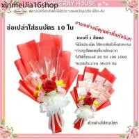 ราคา ✿ช่อเปล่าใส่ธนบัตร 10ใบ ช่อดอกไม้ใส่เงิน ช่อเปล่าธนบัตร ช่อดอกไม้ ธนบัตร ดอกไม้ธนบัตร ดอกไม้รับปริญญา ของขวัญวันเกิด♘ (1731591269015324133)