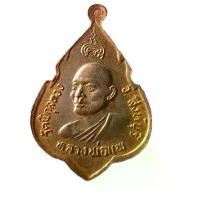 ราคา เหรียญ หลวงพ่อแพ ปี พ.ศ.2525 วัดพิกุลทอง อ.สิงห์บุรี ที่ละลึกฉลองสมเด็จพระพุทธประธานพร (1731676722572659371)