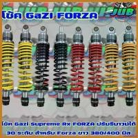 ราคา sacchashop ความคงทน โช้ค Gazi Supreme Rx Forza 300/400 หลังแก๊สซี่ ยาว 380/400 (1 คู่) เม็ด กระจาย ไฟเลี้ยว Motorcycle มอเตอร์ไซค์ (1730436603779450931)
