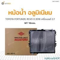 ราคา rtyiktrueSHOP ปัจจุบัน ADR หม้อน้ำ อลูมิเนียม MT 16mm. TOYOTA REVO, FORTUNER ปี 2016 2.7 เบนซิน รถยนต์ Car มอเตอร์ไซค์ (1731470540789549920)
