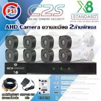 ราคา ชุดกล้องวงจรปิด PSI AHD Camera รุ่น C2S(8ต้ว)+ DVR PSI รุ่น X8 + Harddisk1-4TB + สายสำเร็จรูปCCTV 20ม.x8 แถมADAPTER 8ตัว (1731446463119068003)