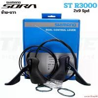 ราคา concertShop66 ใช้งานได้ มือเกียร์จักรยาน SHIMANO SORA ST R3000 2X9SPD กลางแจ้ง Sport กีฬา ออกกำลังกาย (1731531494864292776)