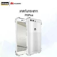 ราคา สวัสดิการสด พร้อมส่งจากไทย เคส Huawei P10 Plus เคสใส เคสใสกันกระแทก Huawei P10 Plus ส่งไว ร้านคนไทย / 345shop Gadget (1730340227039725728)