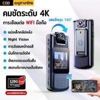 ราคา พร้อมส่ง. Wearable action camera 4K WiFi police Mini Camera Action Cam chest camera motorcycle camera GoPro mini camera mini camera cable 4K 180 ° rotation lens inch nightvision (1731982239188027481)