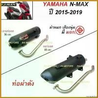 ราคา monoceshop ปัจจุบัน SPEED ท่อผ่า หมก และ ท่อผ่า ดัง เสียงเพราะ สำหรับ Nmax (ท่อผ่าเสียงดัง ใช้เฉพาะในสนามแข่งเท่านั้น ท่อผ่าnmax ท่อnmax ท่อ มอเตอร์ไซค์ Motorcycle บูส รถ ยนต์ (1730621401514937096)