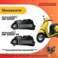 ราคา avenueshoprich ปัจจุบัน กรองอากาศ HURRICANE กรองซิ่ง กรองแต่ง สำหรับ GIORNO+ มอเตอร์ไซค์ Motorcycle รถ (1731129356965874484)