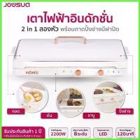 ราคา chloroauricshop แบบพกพา เตาแม่เหล็กไฟฟ้าอินดักชั่น 2in1 สองหัว พร้อมถาดปิ้งย่าง Induction 2 หัว set เตา+กระทะ+ฝาปิด (1730294275242756947)