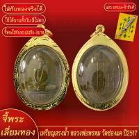 ราคา czxcanntruerty26 จี้พระทอง หลวงพ่อพรหม ทองเยาวราช P-A0133 สมเด็จวัดระฆัง ลงยาสี ชมพู เนื้อ ชิน พิมพ์ ใหญ่ ประจําวัน เกิด เสือ หลวงพ่อเพี้ยน เหรียญ 9 แชะ หลวงพ่อพัฒน์ (1731206028195824824)