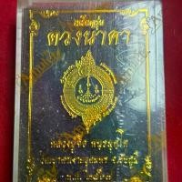 ราคา เหรียญ วัตถุมงคล พระบูชา รุ่น ดวงนาคา หลวงปู่จื่อ จ.ชัยภูมิ (1731589772978129088)