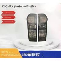ราคา ไฟท้าย, สำหรับ Isuzu D-MAX 2012, ส่วนกัดสี, ไฟเตือน, ไฟเบรก, อะไหล่รถยนต์, ประเภทปิ๊กอัพ (1732162429529328000)
