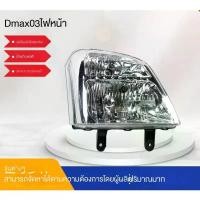 ราคา ไฟหน้ารถปิคอัพ เหมาะสำหรับ Isuzu D-MAX dmax 2003 แหล่งผลิต อะไหล่รถยนต์ (1732162389717846400)