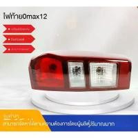 ราคา ไฟท้าย, สำหรับ Isuzu D-MAX 2012, Isuzu Pickup, อะไหล่รถยนต์, ที่มาโรงงาน (1732170356530055552)