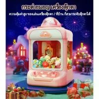 ราคา ตู้คีบตุ๊กตาขนาดใหญ่ ของเล่น ตู้คีบตุ๊กตาจำลอง ตู้คีบตุ๊กตาเล่นได้เสมือนจริง เครื่องตุ๊กตามินิคลิปขนาดเล็กสำหรับใช้ในบ้า คําแนะนําผลิตภัณฑ์ใหม่ของเดือนนี้ (1731547423189206897)