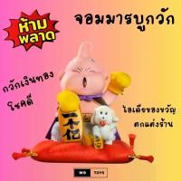 ราคา ฟิกเกอร์จอมมารบูอ้วนกวัก ไอเดียเป็นของขวัญเปิดร้าน เปิดกิจการใหม่ กวักเงินกวักทอง ร่ำรวย โชคลาภ เฮง โมเดล ฟิกเกอร์ ของสะสม (1729596316148009841)