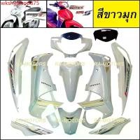 ราคา wkshylshop875 ความคงทน เฟรม เวฟ125ไฟเลี้ยวบังลม มี14ชิ้น รุ่นดิสเบรค สีขาว เวฟ125s เวฟ125i ปี 2005 และ 2007 เปลือกรถ ชุดสีเวฟ125ไฟเลี้ยวบังลม ของแต่งเวฟ อะไหล่แต่งเวฟ125 Motorcycle มอเตอร์ไซค์ (173079