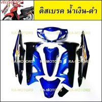 ราคา vtlrzSHOP52 แบบพกพา เฟรมรถ เวฟ100s ubox รุ่นปี 2005 รุ่นดิสเบรค สีน้ำเงิน-ดำ (เปลือกรถ ชุดสีเวฟ100s ชุดสีเวฟ100 เฟรมเวฟ100 อะไหล่แต่งเวฟ100 ของแต่งเวฟ100) Motorcycle มอเตอร์ไซค์ (1731734780980530052)