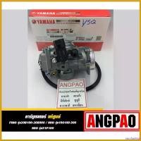 ราคา sacchashop ความคงทน คาร์บูเรเตอร์ แท้ ยามาฮ่า ฟีโน่ / มีโอ (YAMAHA FINO MIO CARBURETOR )คาบู คาร์บู รหัส 19S-E4901-11 ที่ จับ มือ ถือ มอเตอร์ไซค์ ชุด สี ตะกร้า หน้า 125 led Motorcycle (173049413233577