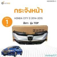ราคา tinshop037 ปัจจุบัน กระจังหน้า สีบอร์นเทา สำหรับรถยนต์ HONDA CITY ปี 2014-2015 Auto มอเตอร์ไซค์ กันชน (1731471980802902719)