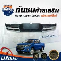 ราคา wotyjbSHOP13 ใช้งานได้ r.Auto กันชนท้ายเสริม โตโยต้า รีโว่ ปี 2014 - 2023 +ขากันชน 1 คู่ ชุบ โครเมี่ยม (1 ชุด : กันชนท้าย+ขา) กันชนท้ายเสริม TOYOTA HILUX REVO 2014 - 2023 รถยนต์ มอเตอร์ไซค์ (173157276