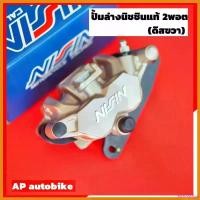 ราคา tachogshop ปัจจุบัน ปั้มนิชชินแท้2พอตสีทอง(ดิสขวา)+ขาW125 ปั้มแท้นิชชิน ปั้มล่างแท้นิชชิน2พอท ปั้มนิชชิน2พอท ปั้ม2พอท ปั้ม2pot ปั้มนิชชิน กระจก เวฟ 110 iled Motorcycle มอเตอร์ไซค์ (1730347315797985789